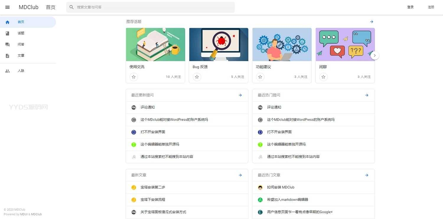 简洁大气的MDClub轻量级论坛源码开源下载