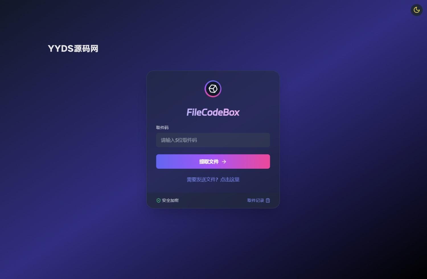 新版FileCodeBox WEB文件快递柜源码 附带搭建教程