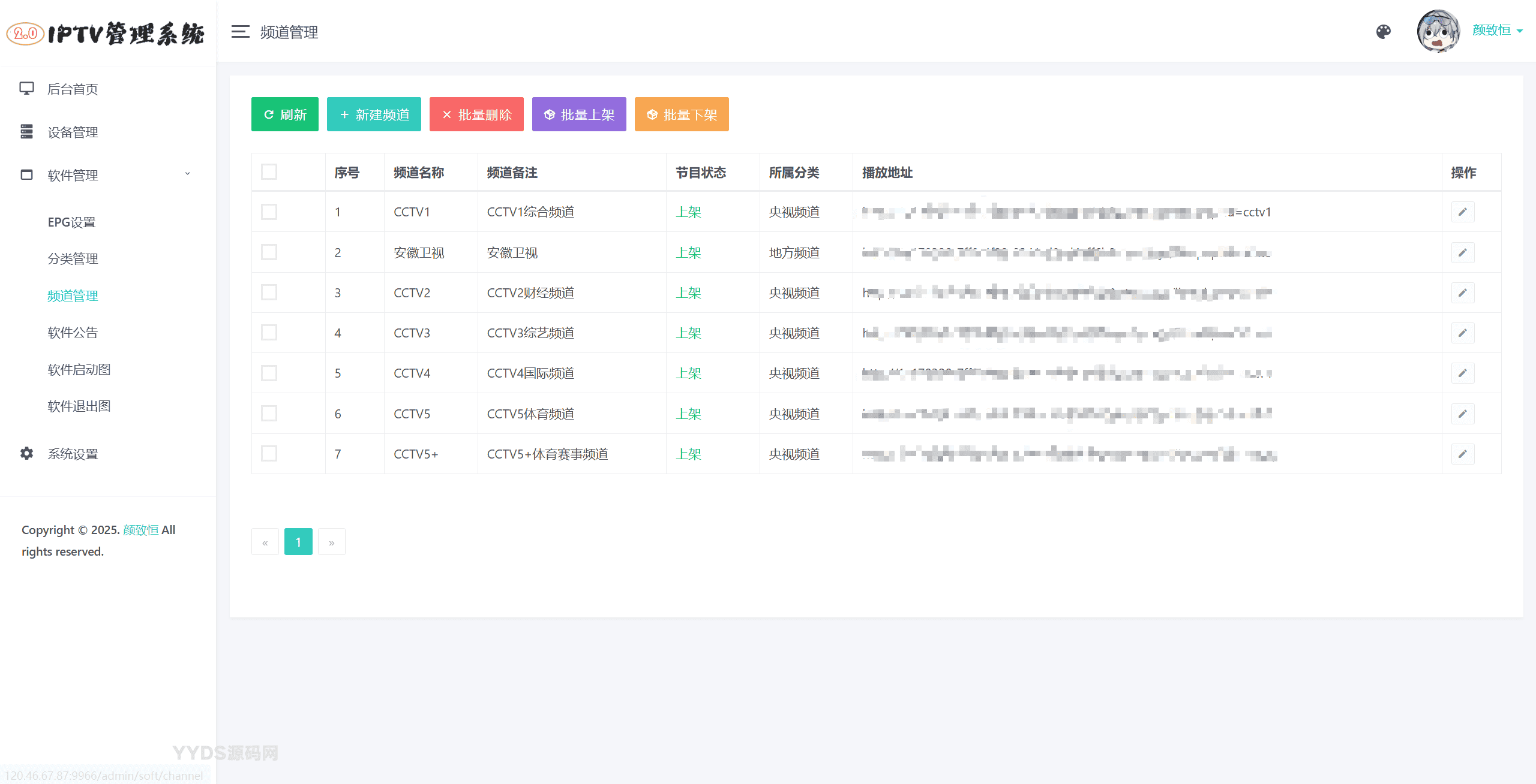 1739518461517095.png IPTV电视直播源管理系统源码