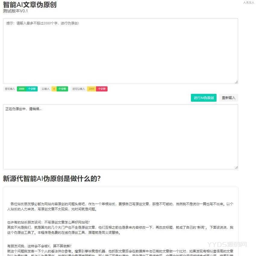 PHP在线智能AI文章伪原创网站源码