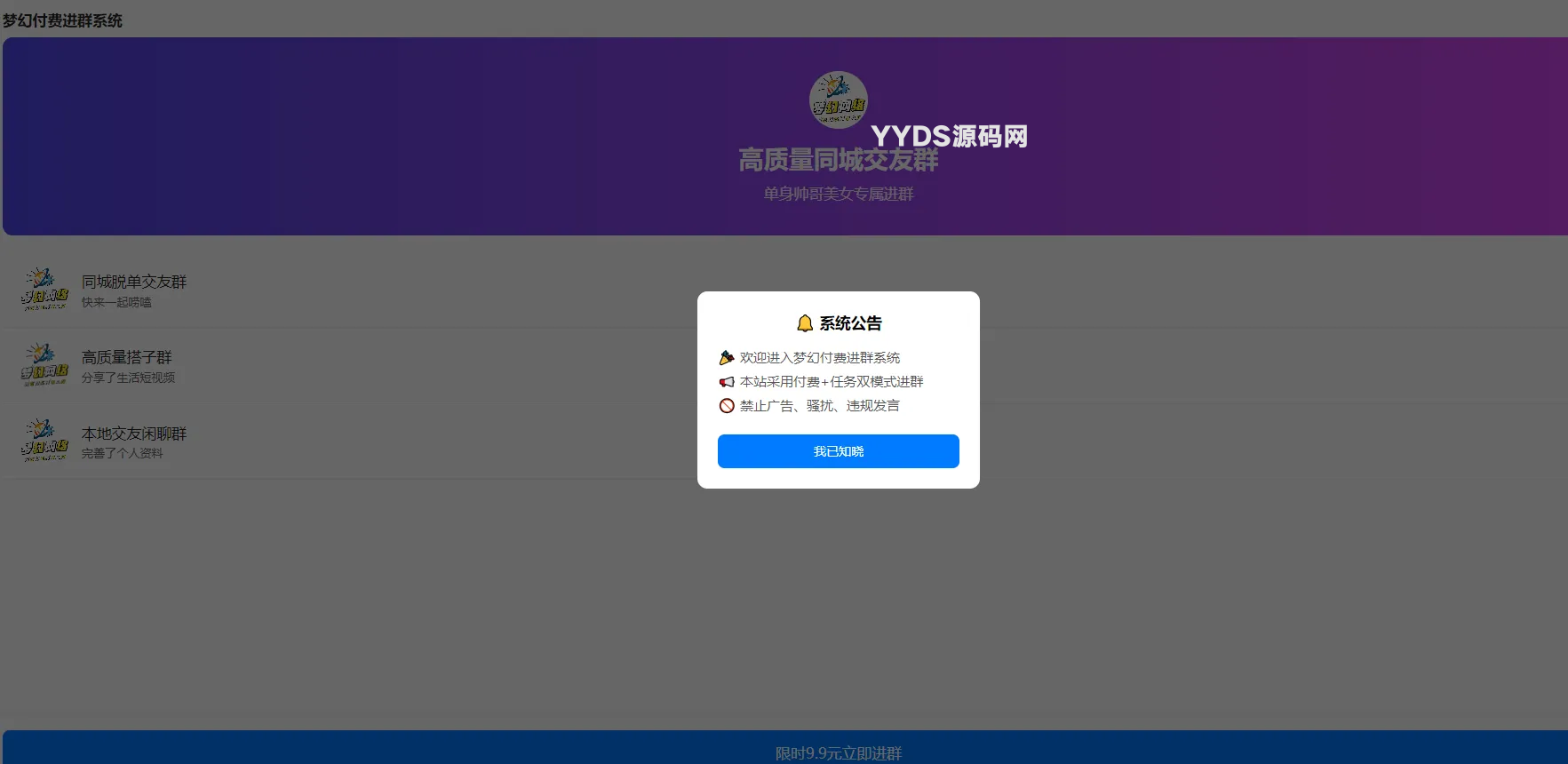 梦幻付费进群带后台 自动安装无加密 本地化支付端口