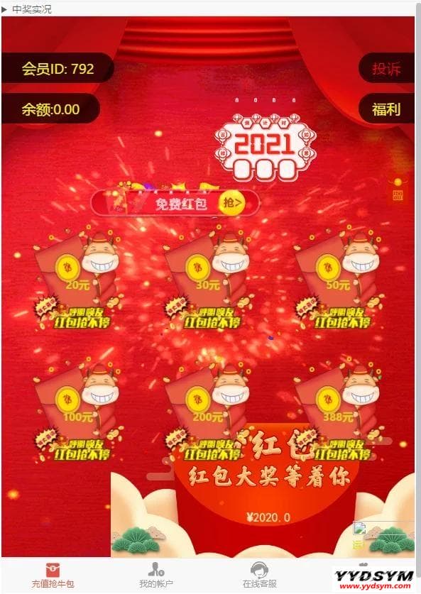 【新年红包】2021新年UI的拆红包源码/5级代理功能/会员中心充值接口完善 【新年红包】2021新年UI的拆红包源码/5级代理功能/会员中心充值接口完善
