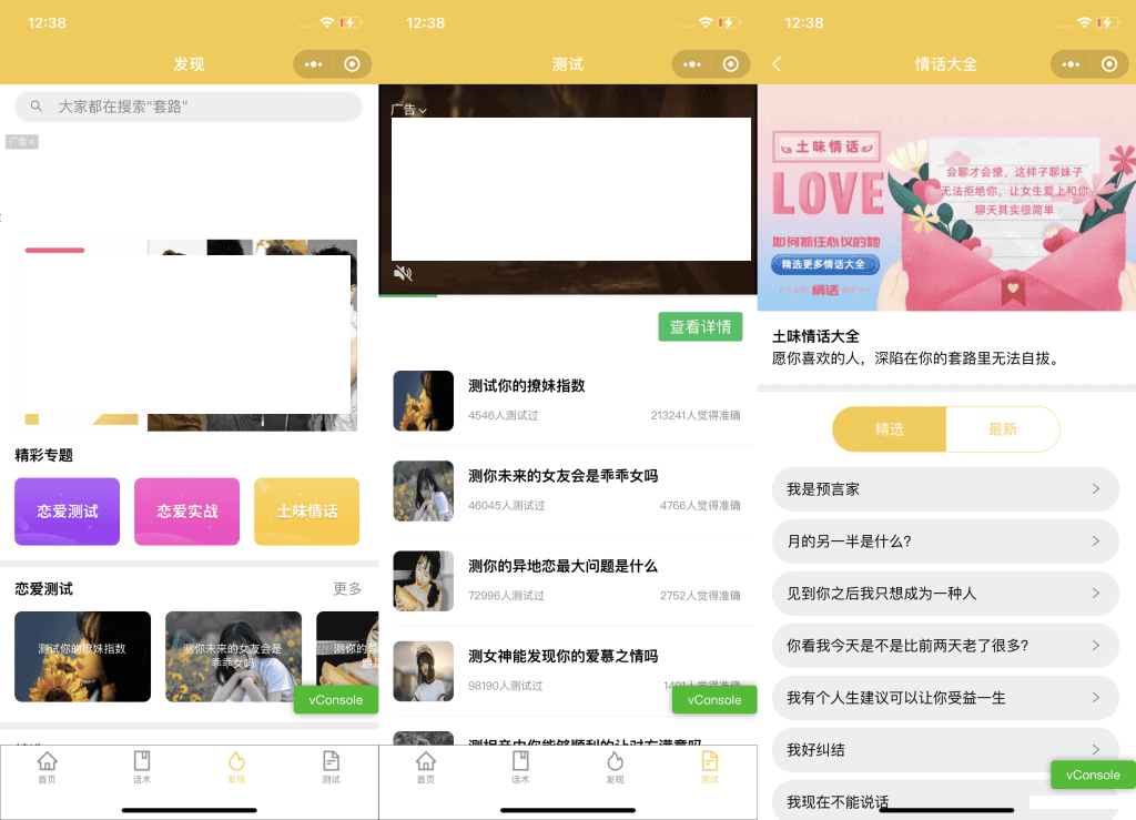 1651547472979636.png 恋爱话术小程序源码-土味情话,恋爱导师支持多种流量主模式