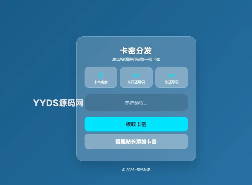 卡密分发系统V1.2.0带后台管理