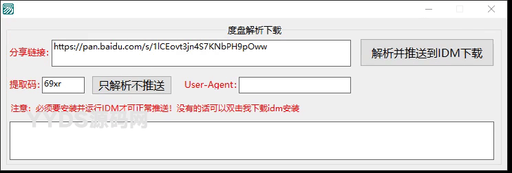 度盘分享IMD解析开源源码+成品 可解析出链接和提取码