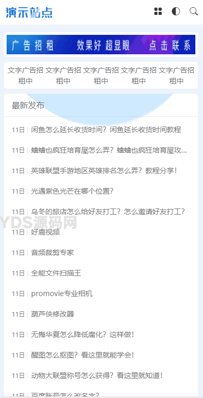 适合做资源娱乐网响应式APP应用软件下载网站模板源码