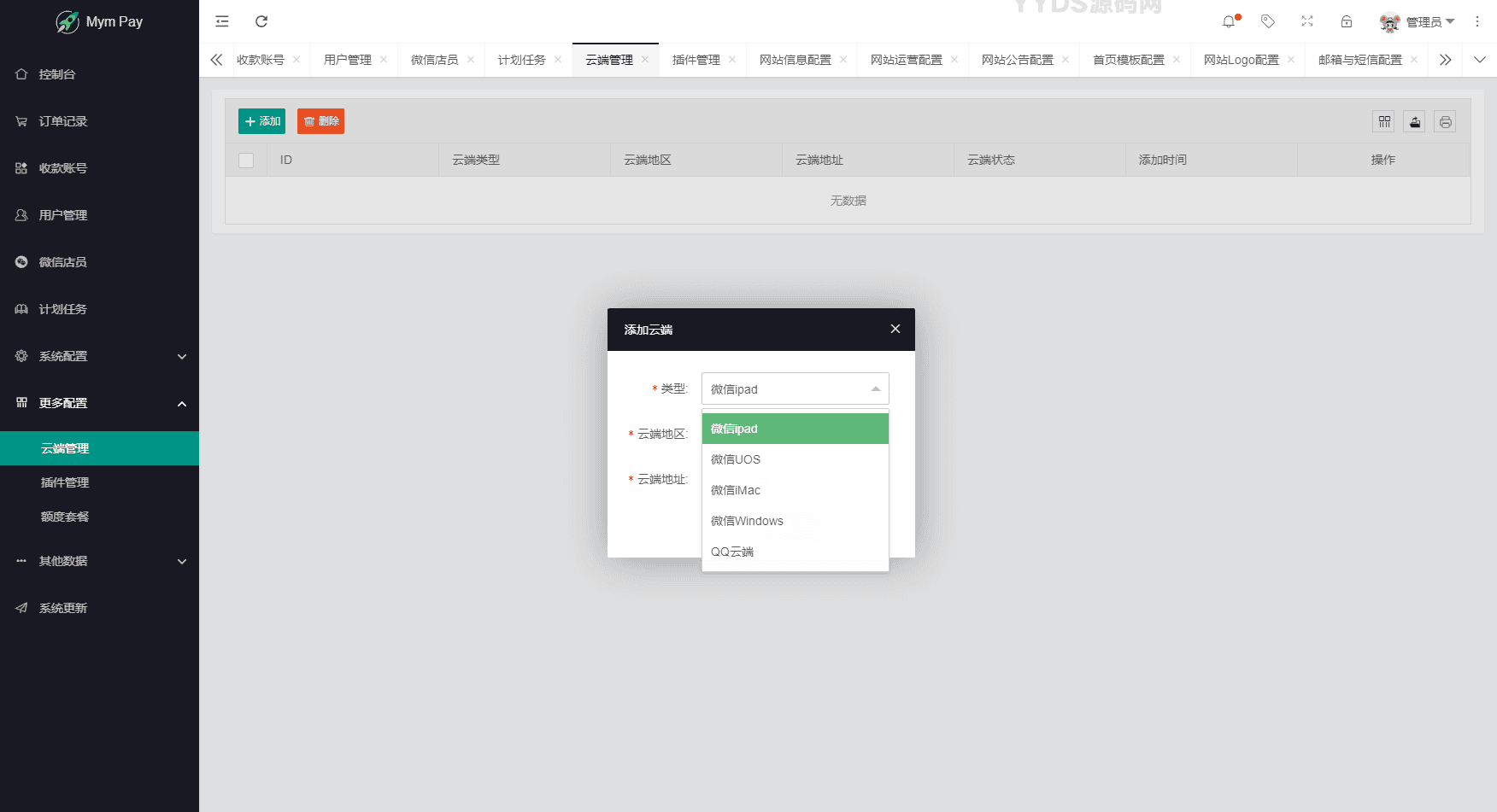 最新版MYMPay码支付开源版系统源码_个人免签支付_聚合支付系统