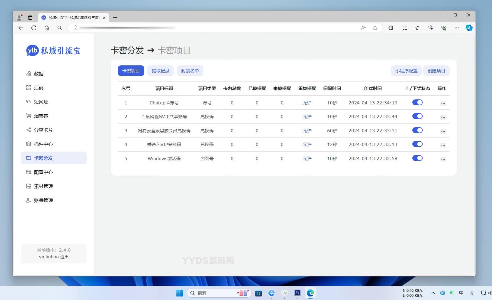 功能强大的私域引流宝PHP源码 活码+短链+分享卡片+多用户