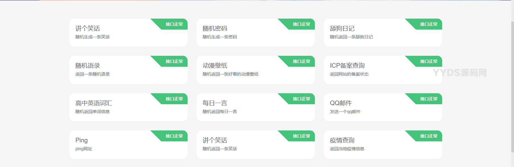萌新源API管理系统源码 | 基于layui和pear-Admin-layui框架开发的开源项目