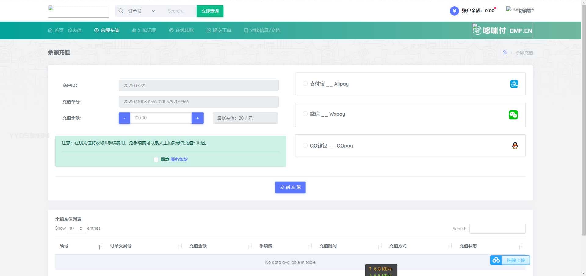 全新API代付系统源码支付宝微信代付系统代付程序易商代付最新源码