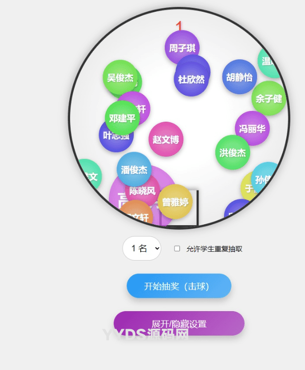 随机点名系统 html班级课堂点名小工具 摇奖样式的带语音播报