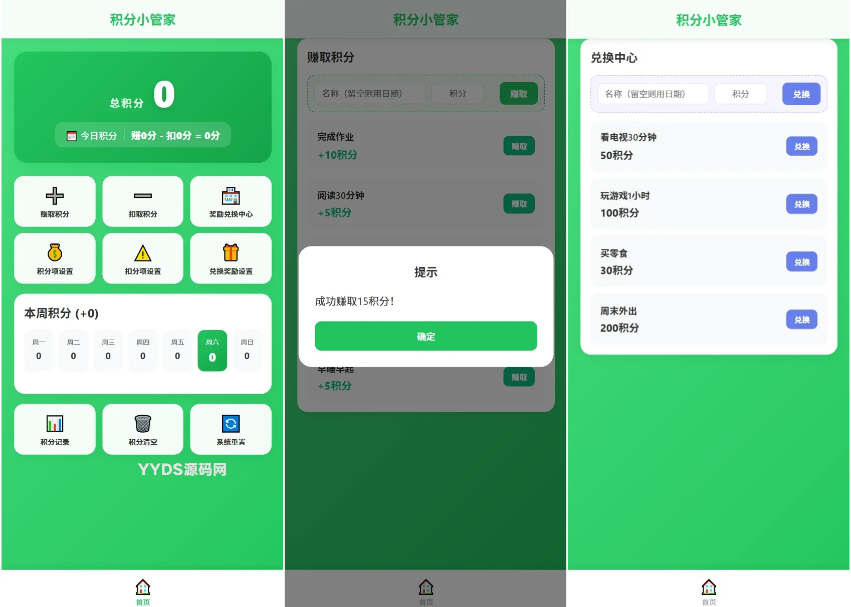 积分小管家:用积分带娃源码