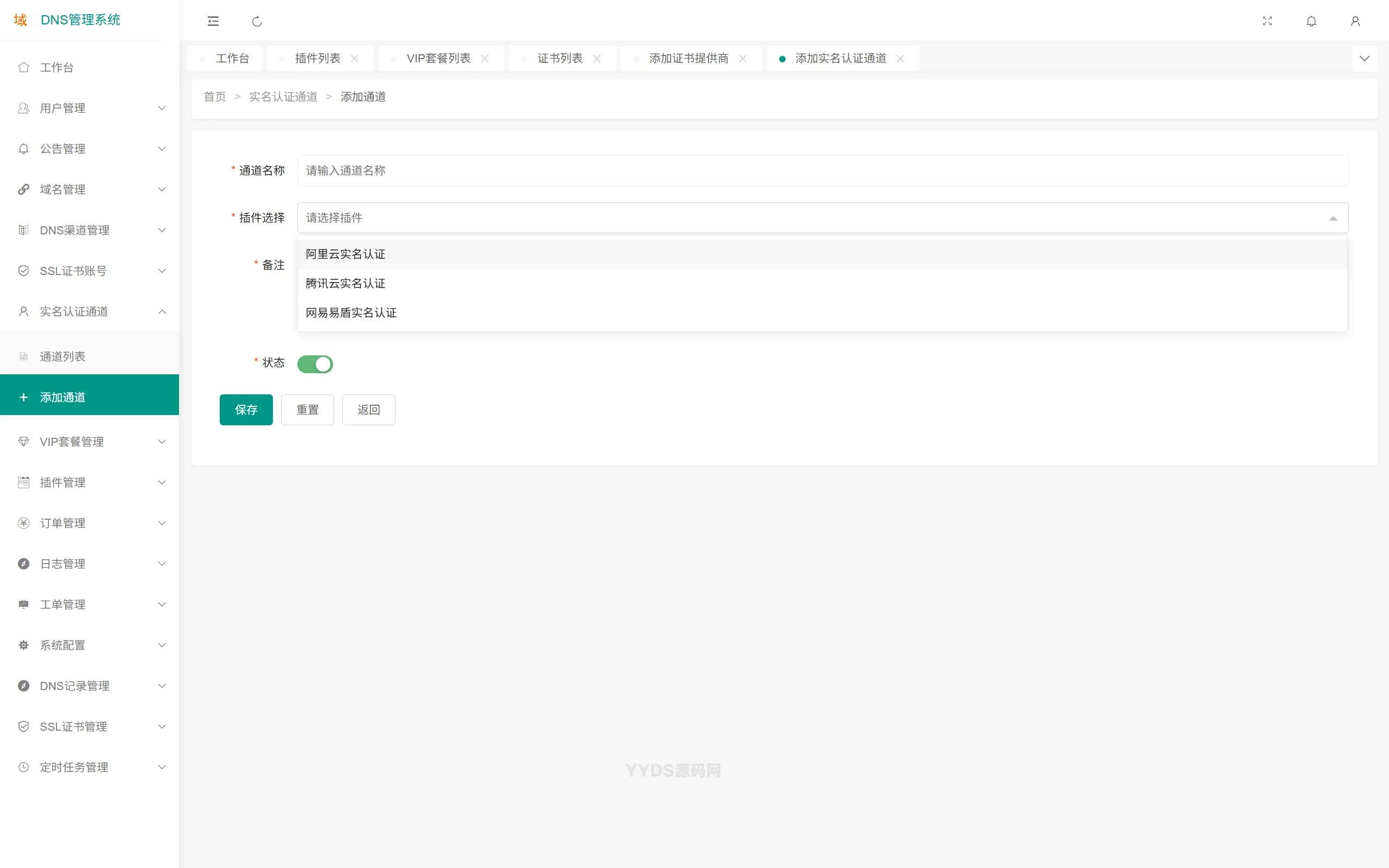DNS多级域名分发系统V1.001
