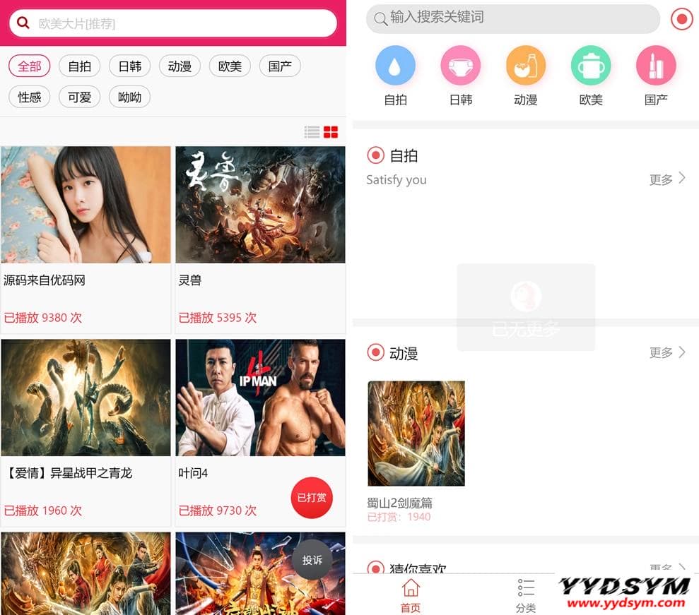 插入 视频打赏系统云赏8.2_影视付费系统 附9套模板 包天月季年会员版