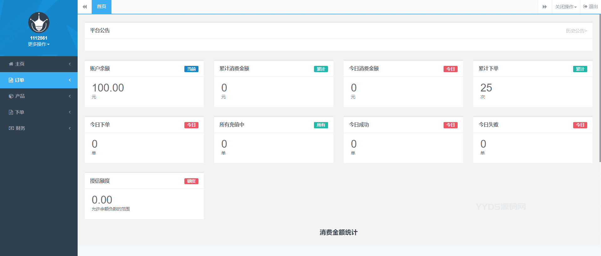 图片[1]-最新大猿人中控充值系统 | 免授权破解版 | 支持公众号H5、分销等功能-山海云端论坛