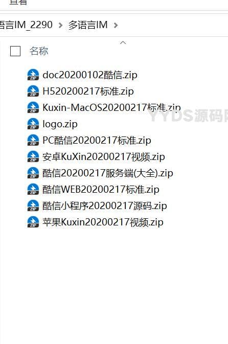 多语言IM即时通讯源码 支持7端互通通讯视酷酷信/带教程