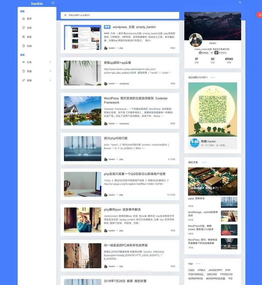 清爽简约WordPress主题 Hankin v2.0.1博客主题模板