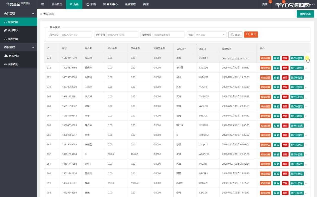 【华夏基金投资理财源码】全新二开基金理财程序+独一无二的功能逻辑+在线客服