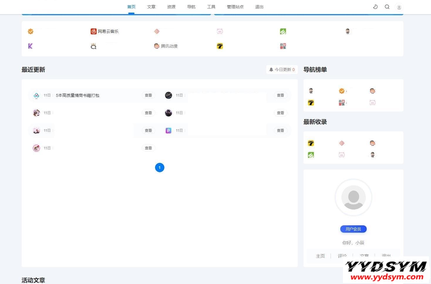 Emlog新版导航源码 带用户中心