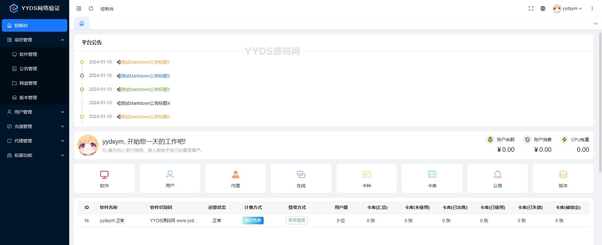 【亲测】AQProtect网络验证V1.0.2社区版