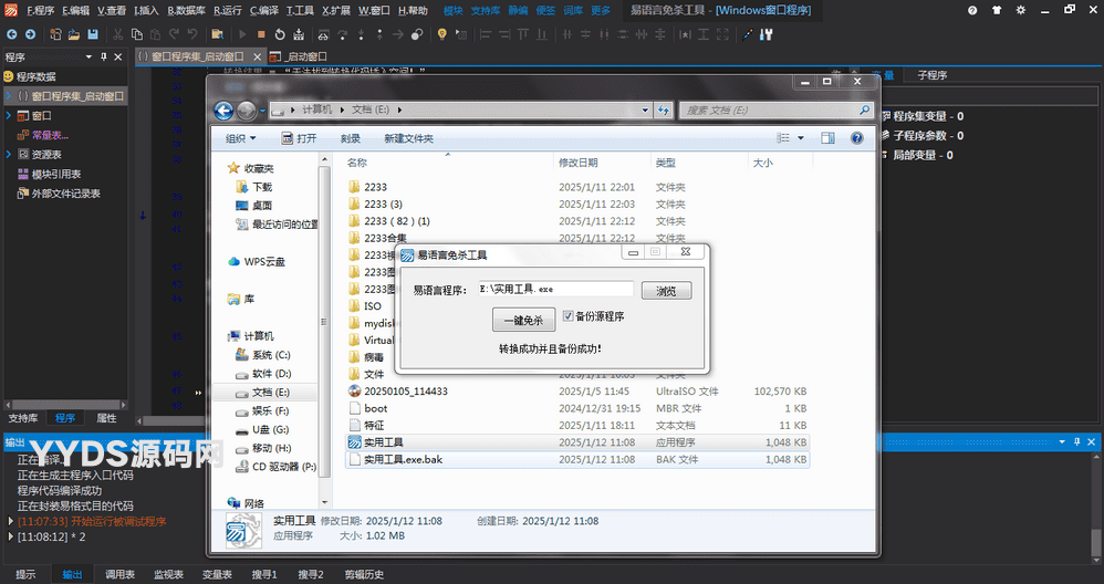 易语言免杀工具源码
