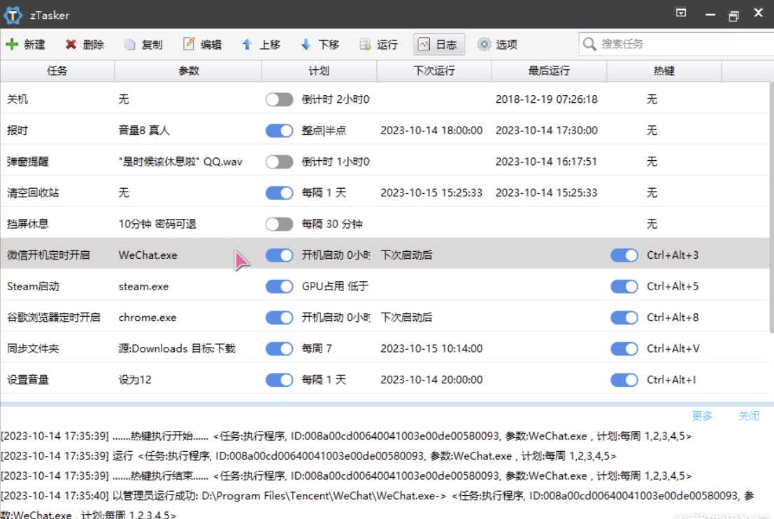 简易定时热键自动化任务神器 zTasker v1.3,支持报时+定时任务(打工人必备)
