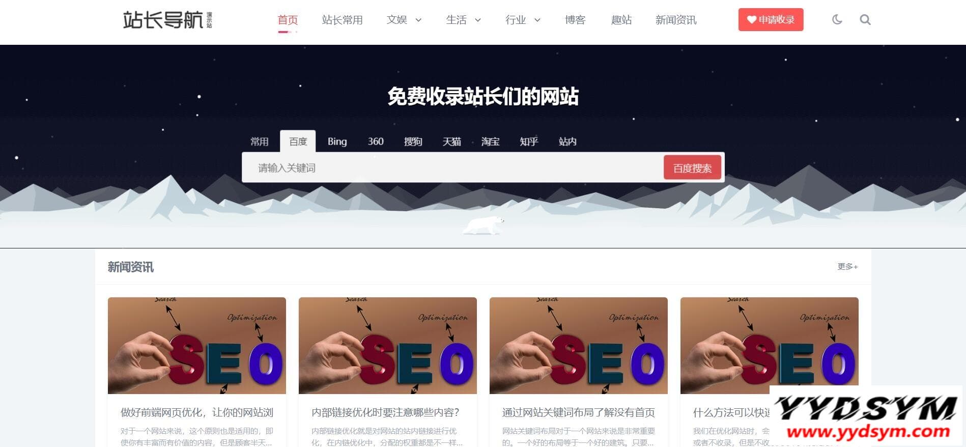 响应式站长网址导航类pbootcms网站模板(自适应手机端)html5导航网站源码下载