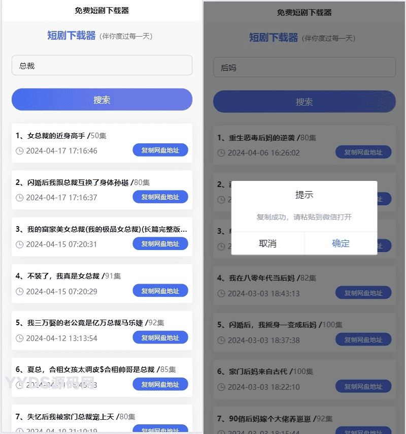 免费短剧H5下载源码(含接口API) 海量短剧免费下载