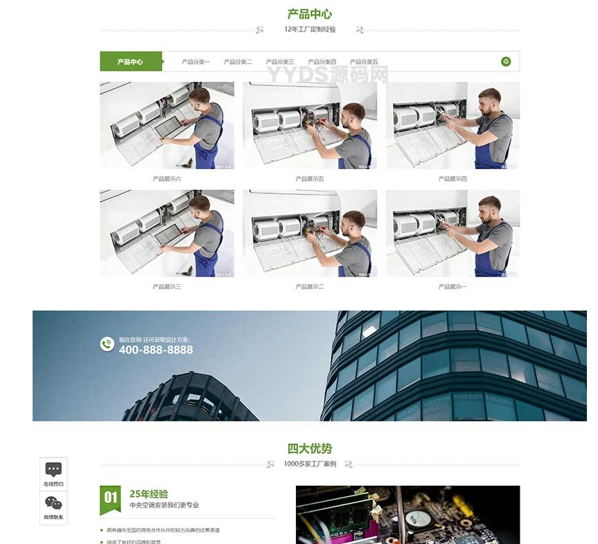 PbootCMS空调安装维修网站模板(PC+WAP) 家电维修网站源码下载