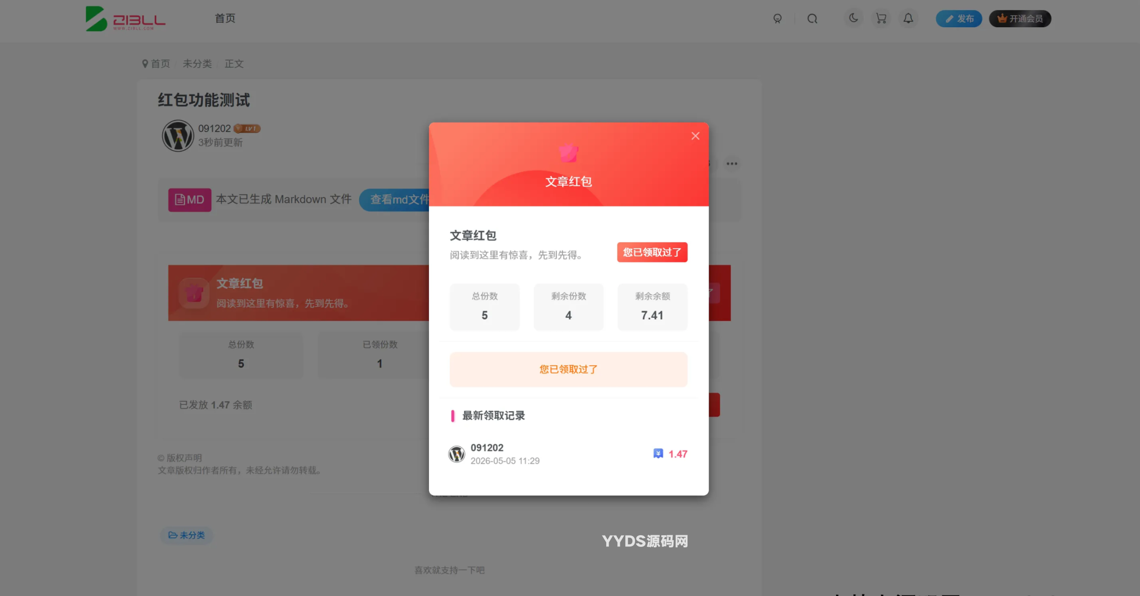 1778313531114186.png 子比主题-文章红包插件
