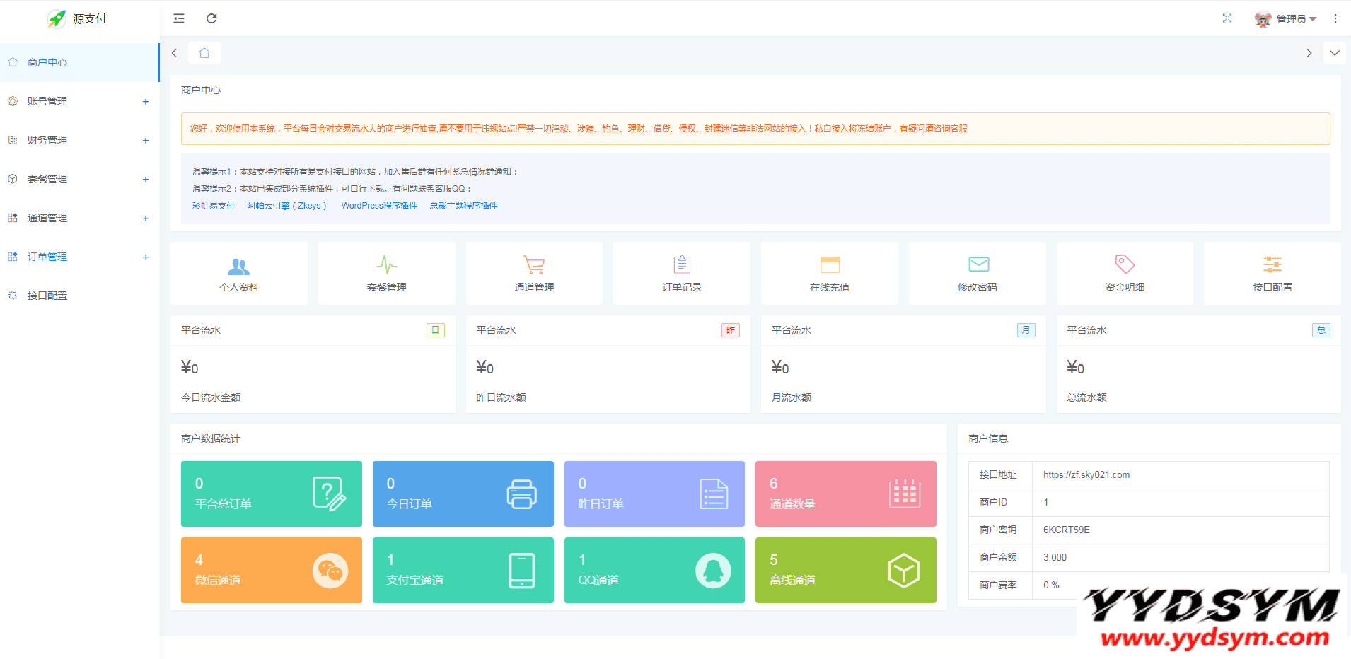 1651140265766757.png 源支付5.18最新版协议去授权全套三端开源源码_客户端+云端+监控+协议三网免挂免输入(全套版)