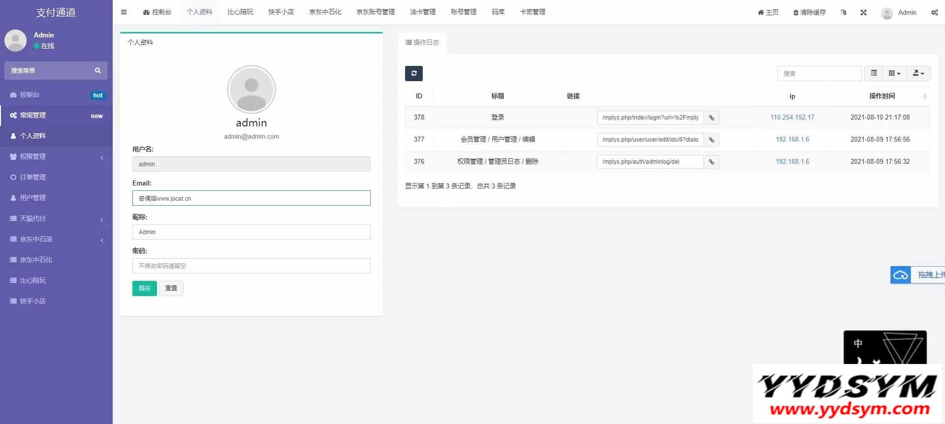 1628996028653170.jpg 淘宝天猫代付系统/京东油卡卡密系统/聚合支付系统源码