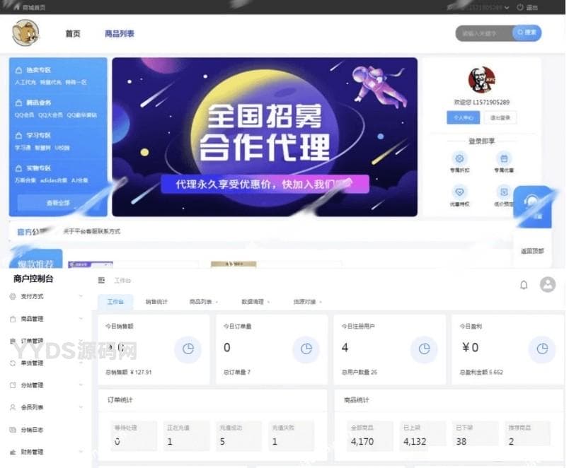 云商城系统 无后门 一站式系统Java源码