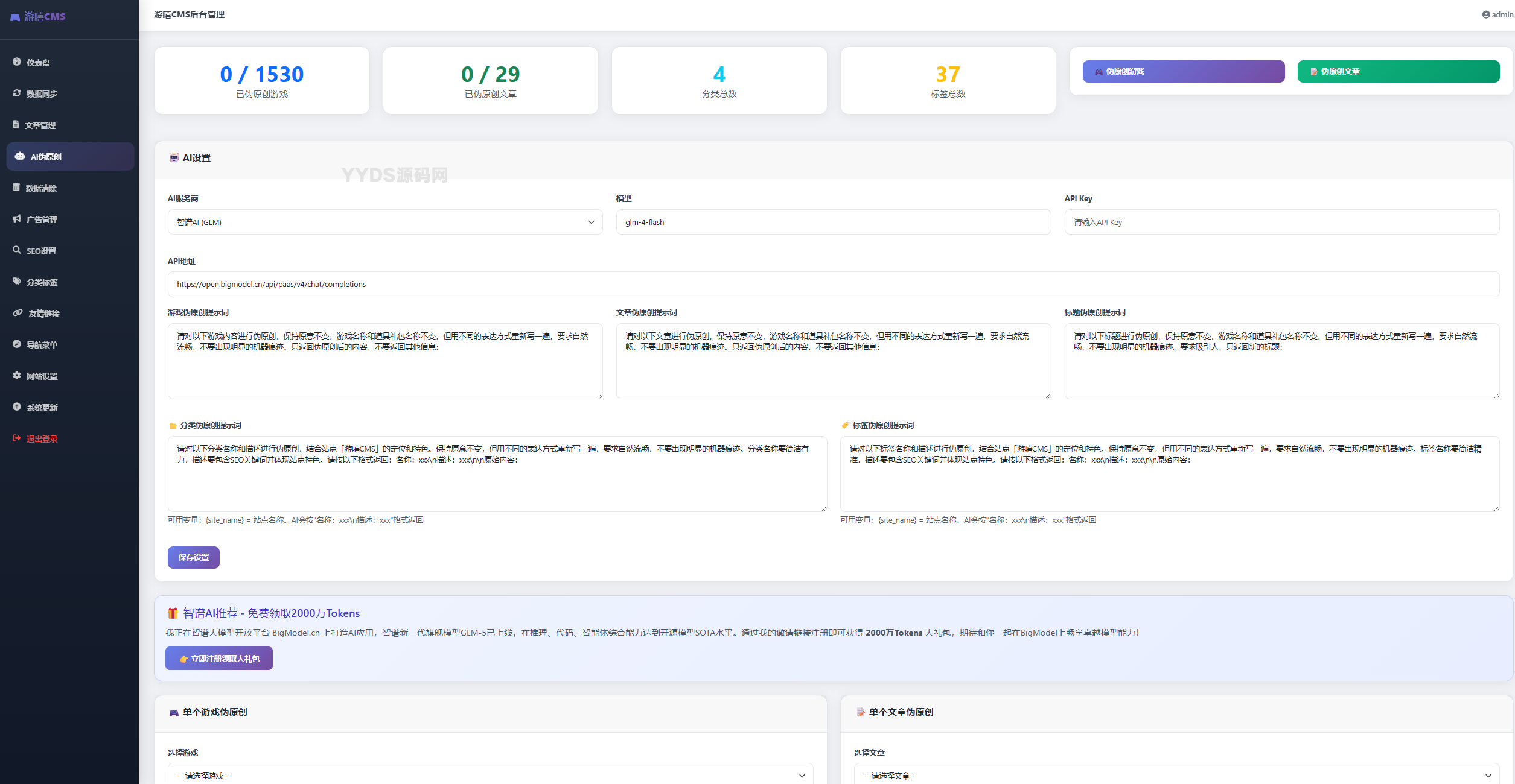 全新游嘻CMS v1.1.0 全能AI伪原创全网采集游戏下载站 一周权3 上千收录