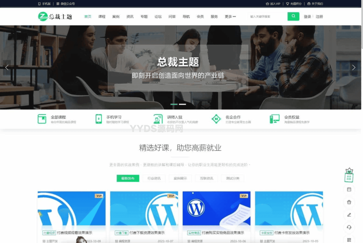 CeoEdu-Pro主题免授权开心版 多商户高端教育专类型主题