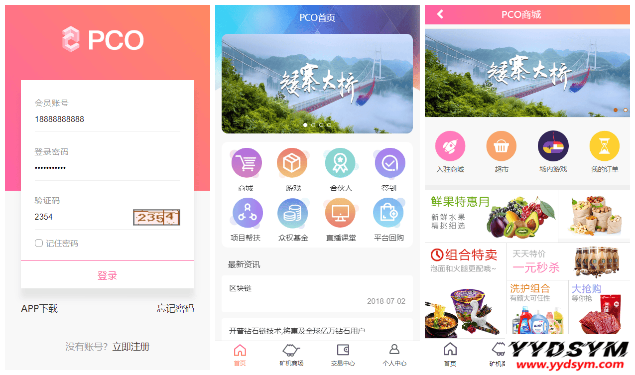 【PCO区块挖矿源码】最新区块链源码修复版+带商城+带签到功能+虚拟币源码