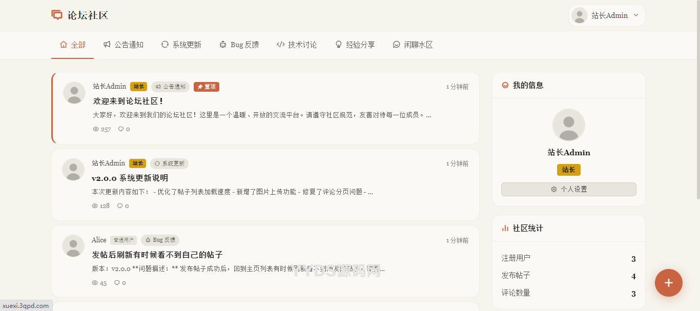 php简约论坛系统
