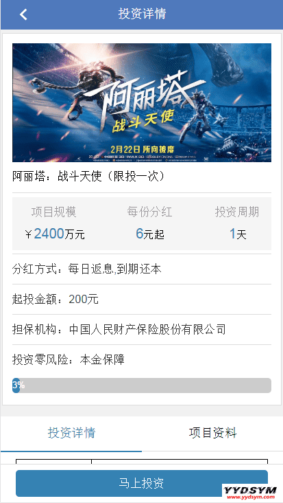 【金融理财系统】每日返利+影视投资+投资理财+积分商城+免签约支付系统+完美运营